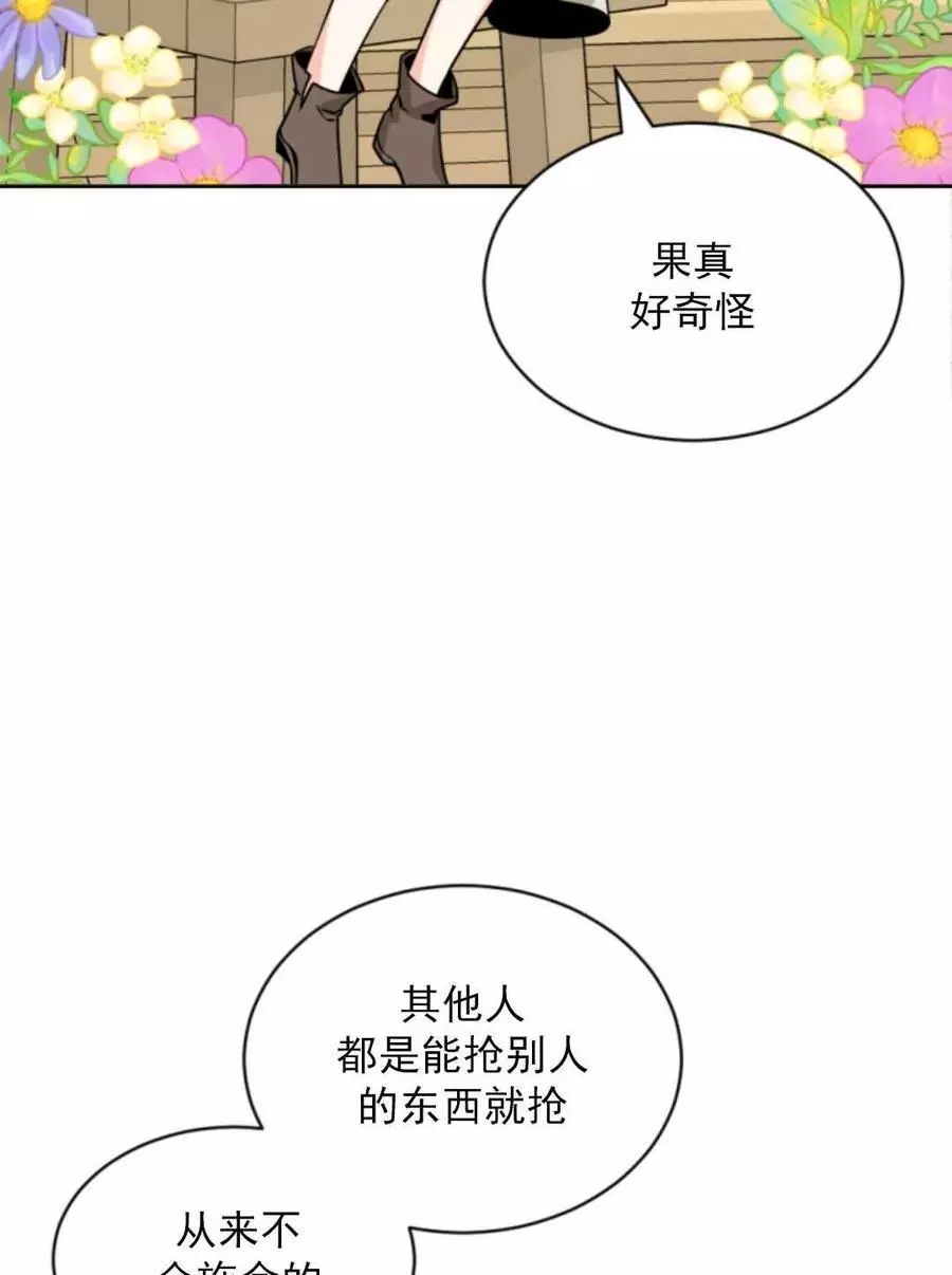 《无望的魔愿》漫画最新章节第46话免费下拉式在线观看章节第【48】张图片