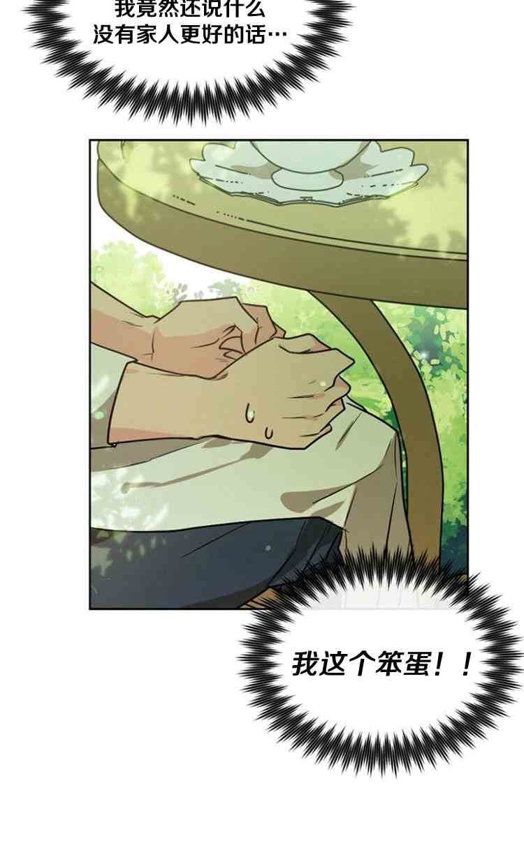 《无望的魔愿》漫画最新章节第30话免费下拉式在线观看章节第【82】张图片