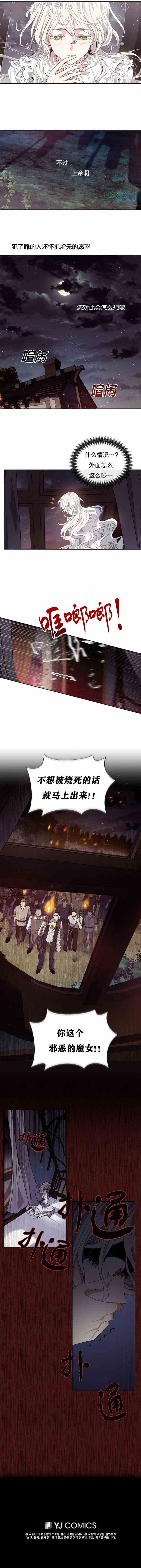 《无望的魔愿》漫画最新章节第19话免费下拉式在线观看章节第【6】张图片