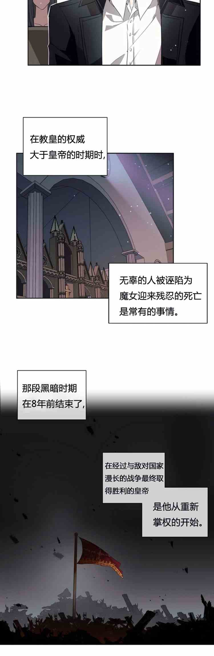 《无望的魔愿》漫画最新章节第21话免费下拉式在线观看章节第【21】张图片