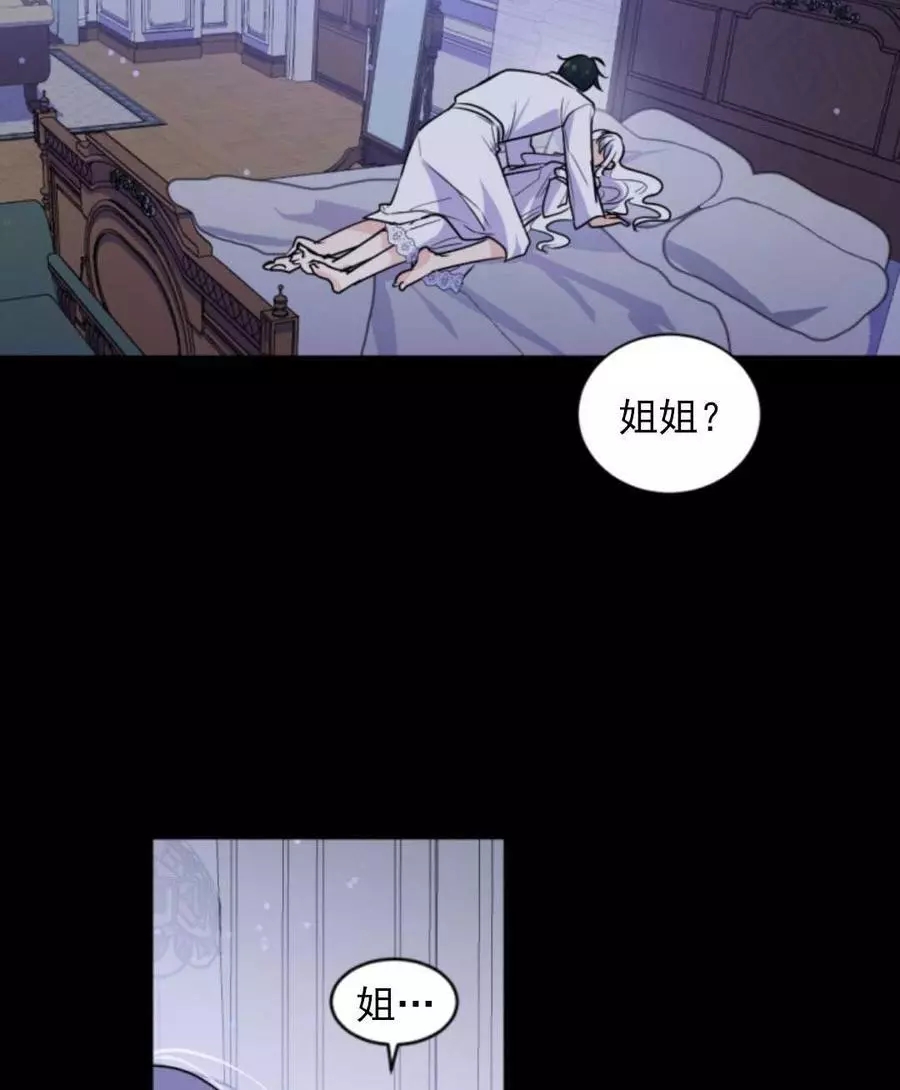 《无望的魔愿》漫画最新章节第72话免费下拉式在线观看章节第【11】张图片