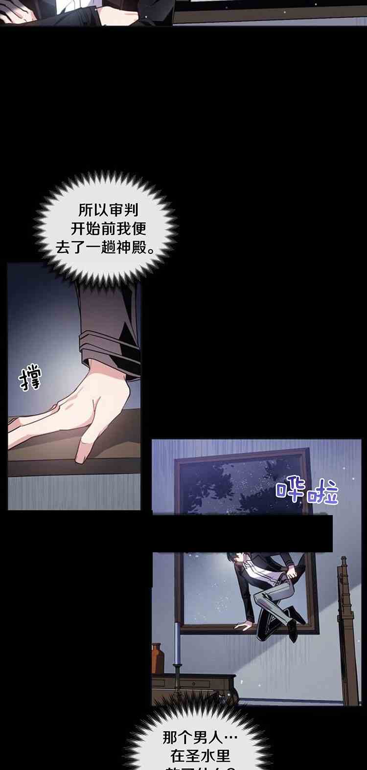 《无望的魔愿》漫画最新章节第22话免费下拉式在线观看章节第【11】张图片