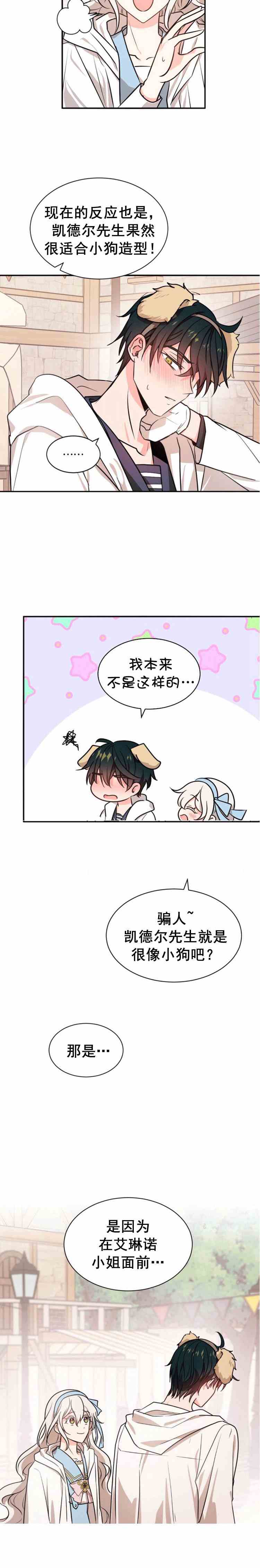 《无望的魔愿》漫画最新章节第36话免费下拉式在线观看章节第【4】张图片