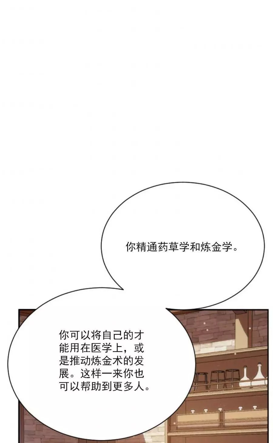 《无望的魔愿》漫画最新章节第62话免费下拉式在线观看章节第【50】张图片