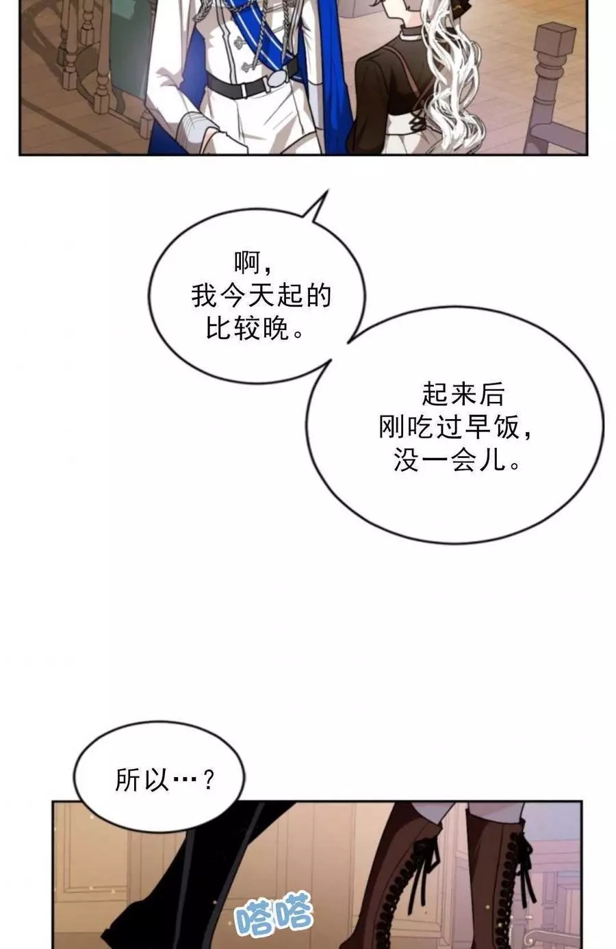 《无望的魔愿》漫画最新章节第75话免费下拉式在线观看章节第【68】张图片