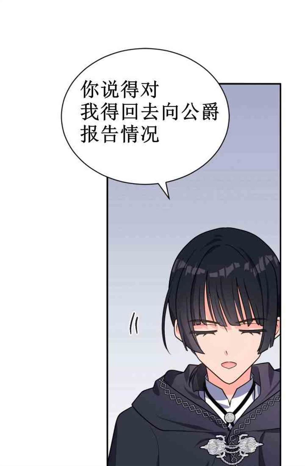 《无望的魔愿》漫画最新章节第38话免费下拉式在线观看章节第【47】张图片