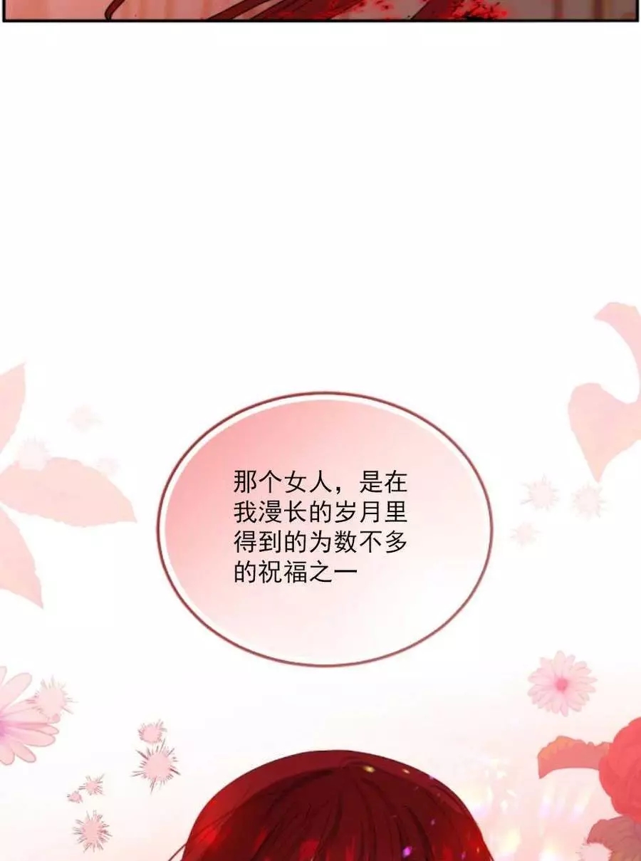 《无望的魔愿》漫画最新章节第64话免费下拉式在线观看章节第【44】张图片