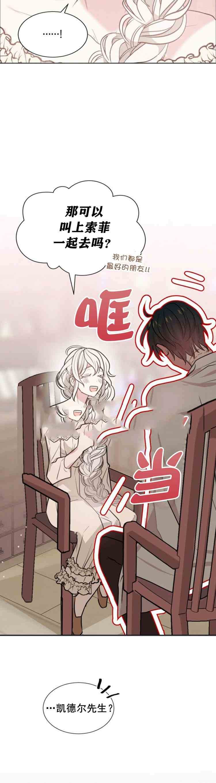 《无望的魔愿》漫画最新章节第30话免费下拉式在线观看章节第【2】张图片