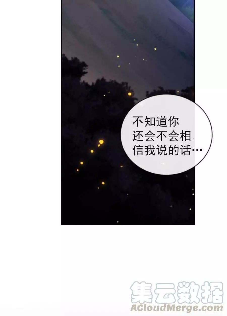 《无望的魔愿》漫画最新章节第68话免费下拉式在线观看章节第【25】张图片