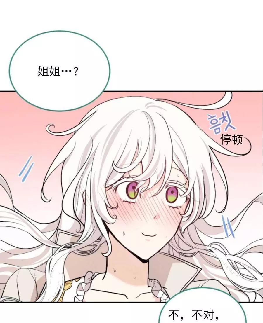 《无望的魔愿》漫画最新章节第71话免费下拉式在线观看章节第【4】张图片