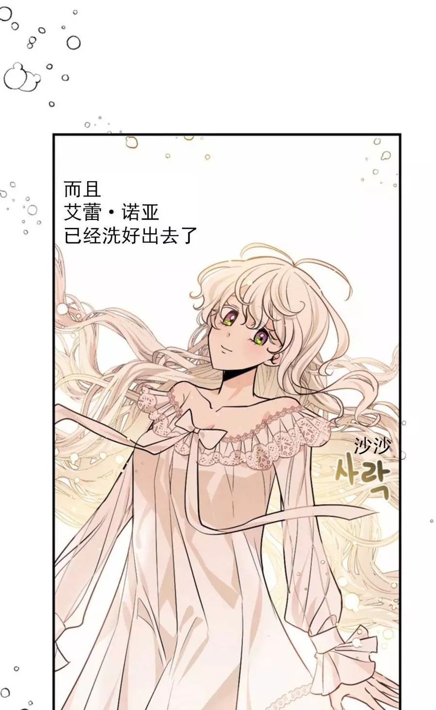 《无望的魔愿》漫画最新章节第71话免费下拉式在线观看章节第【31】张图片