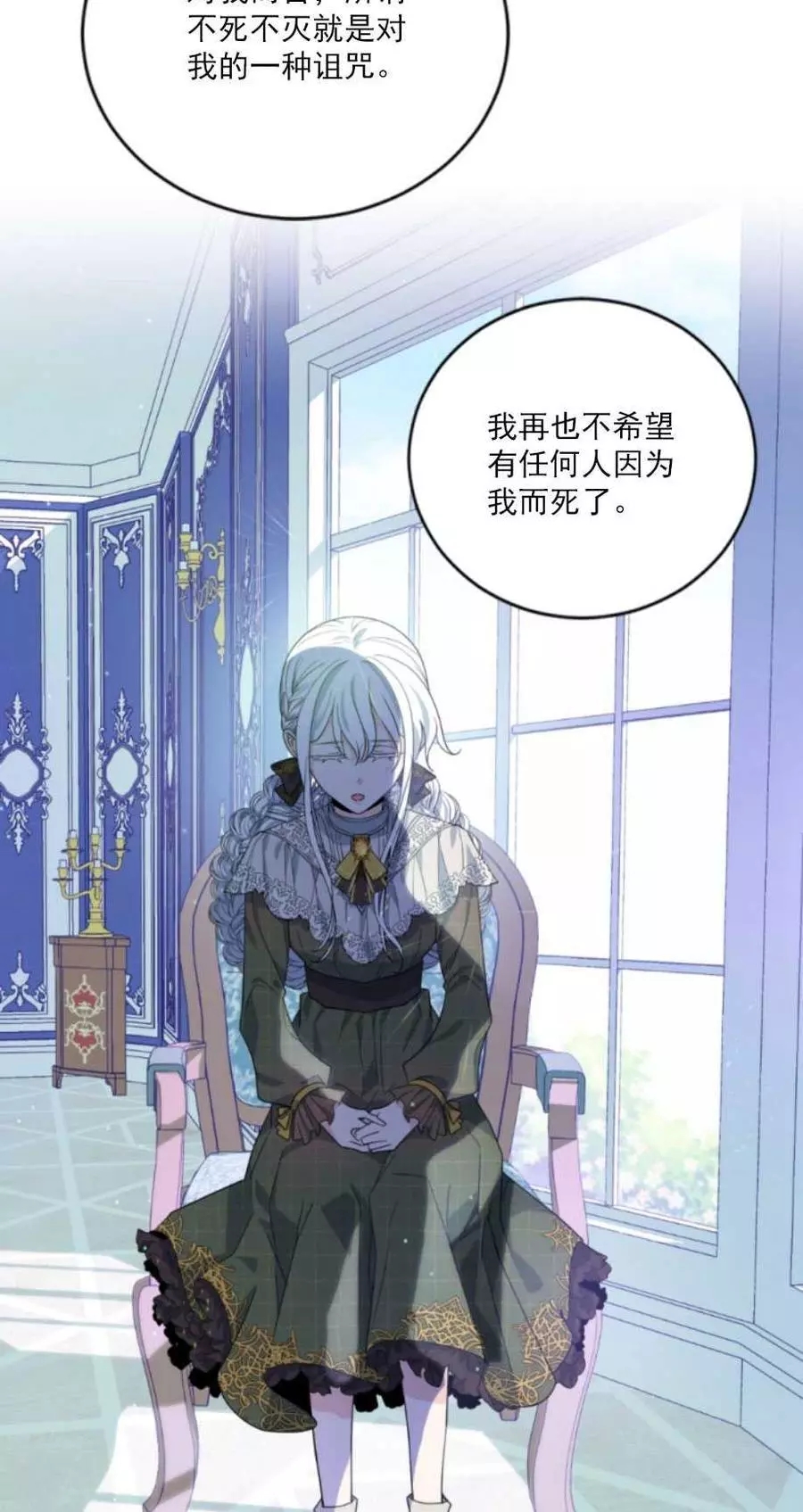 《无望的魔愿》漫画最新章节第62话免费下拉式在线观看章节第【43】张图片