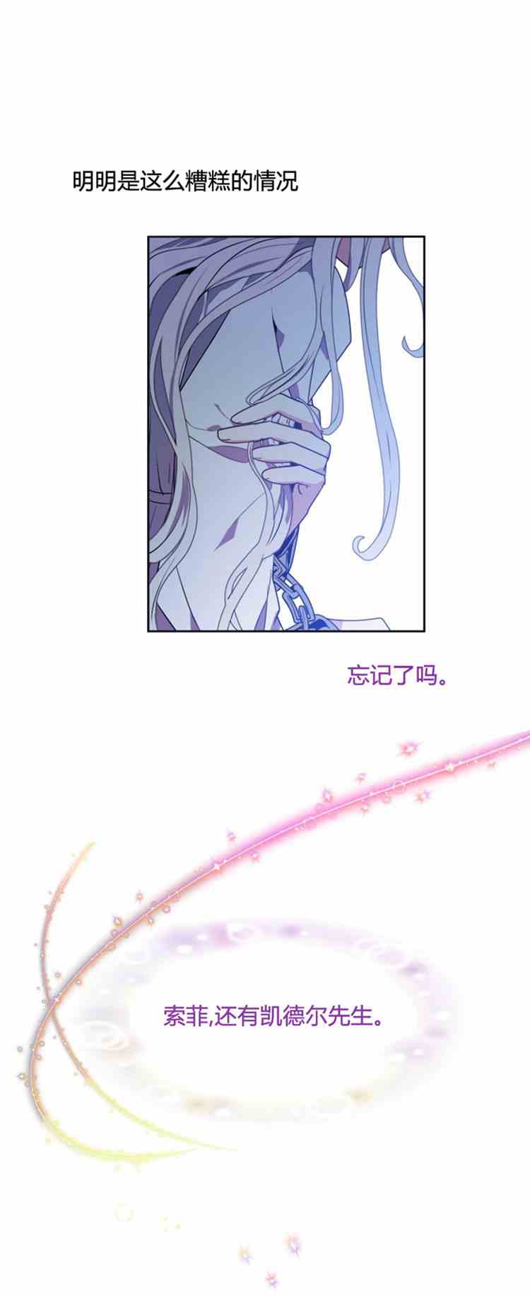 《无望的魔愿》漫画最新章节第23话免费下拉式在线观看章节第【1】张图片