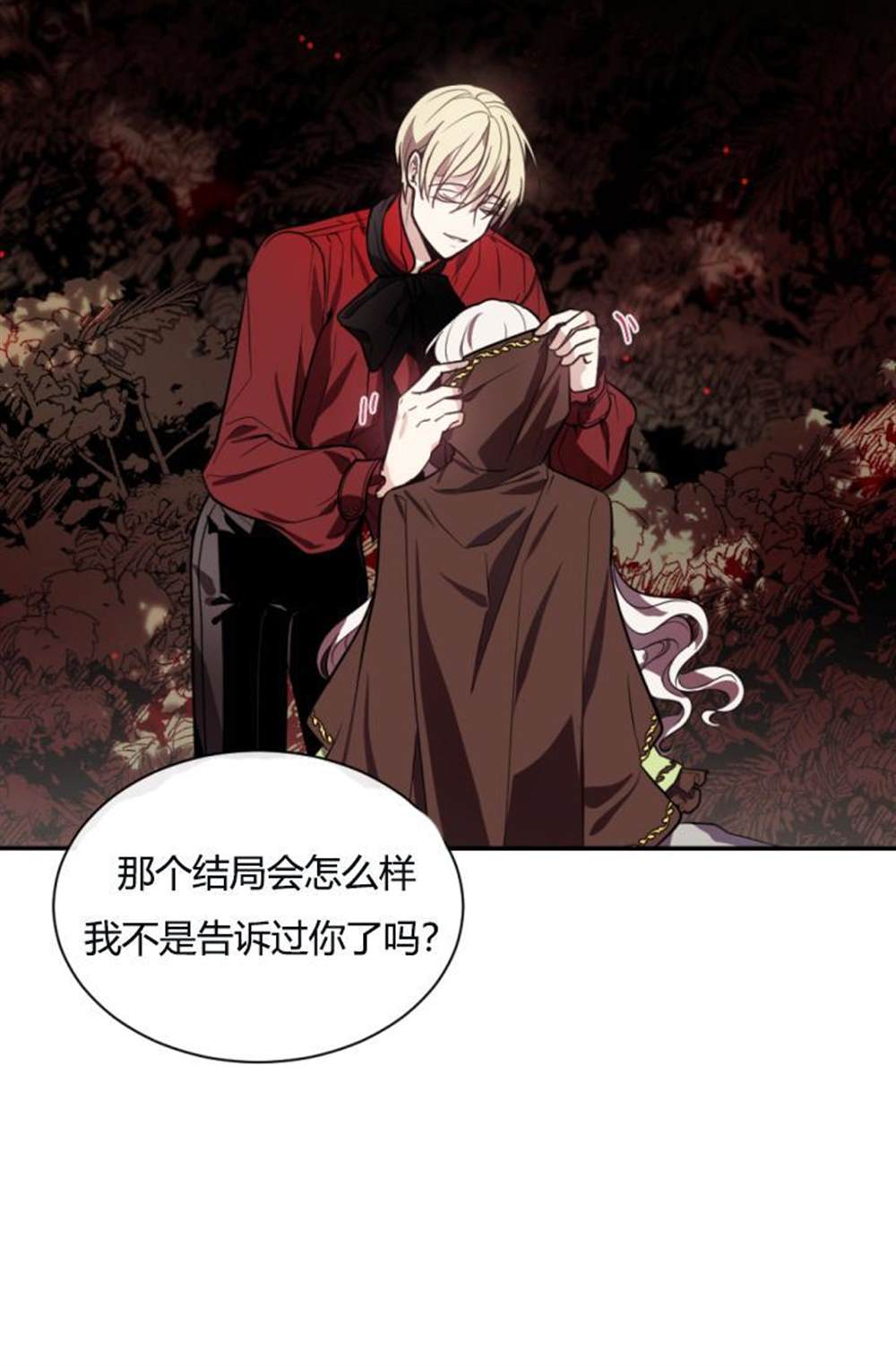 《无望的魔愿》漫画最新章节第39话免费下拉式在线观看章节第【38】张图片