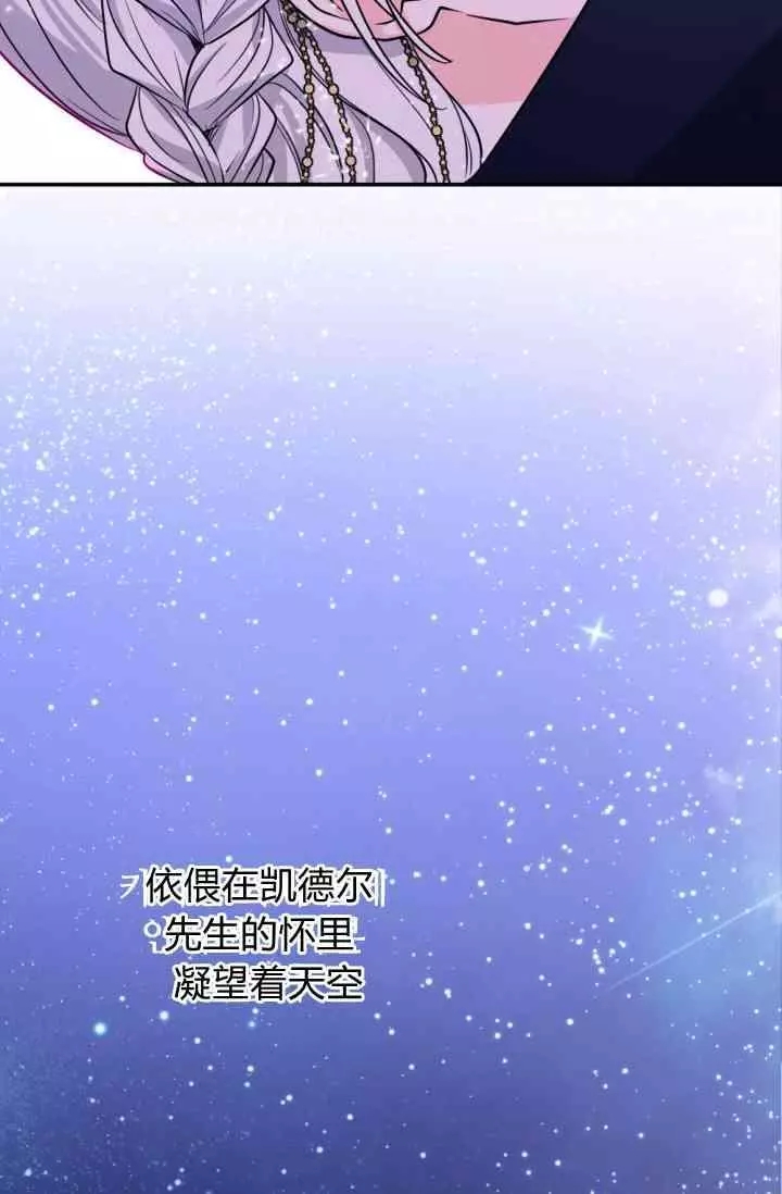 《无望的魔愿》漫画最新章节第45话免费下拉式在线观看章节第【36】张图片