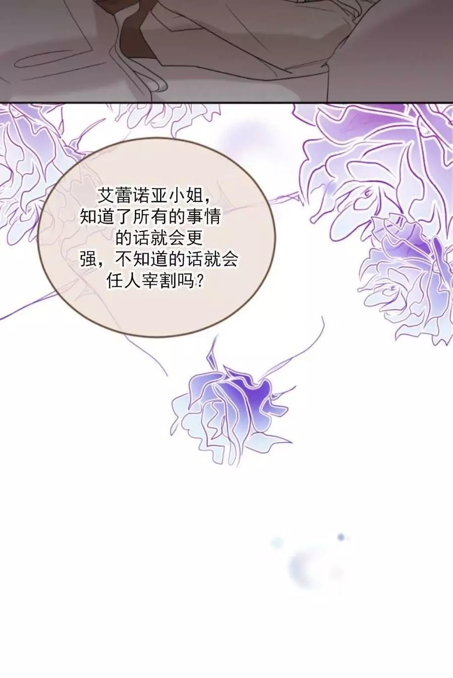 《无望的魔愿》漫画最新章节第65话免费下拉式在线观看章节第【30】张图片