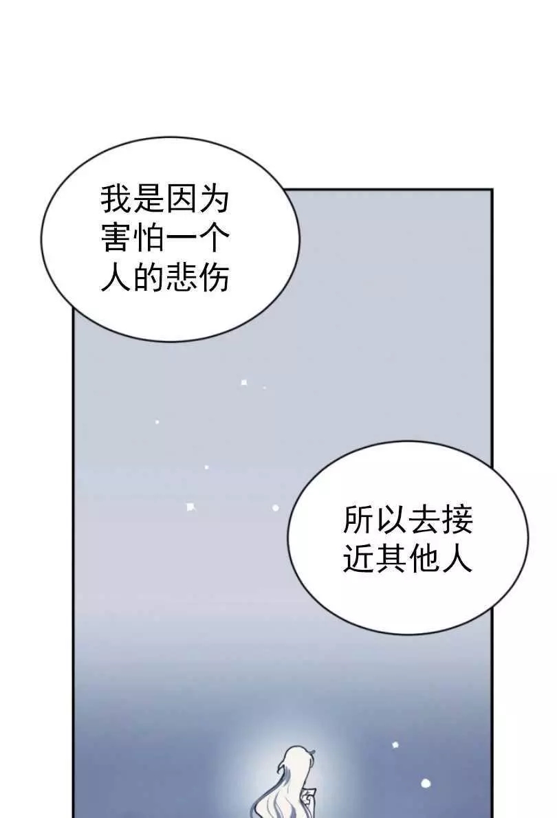 《无望的魔愿》漫画最新章节第55话免费下拉式在线观看章节第【43】张图片