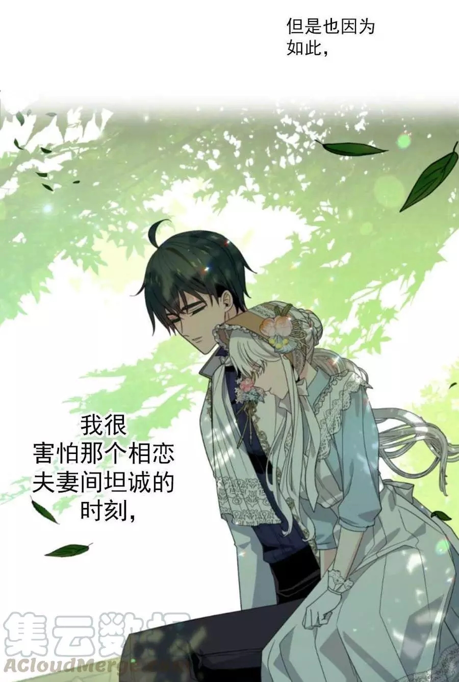 《无望的魔愿》漫画最新章节第59话免费下拉式在线观看章节第【29】张图片