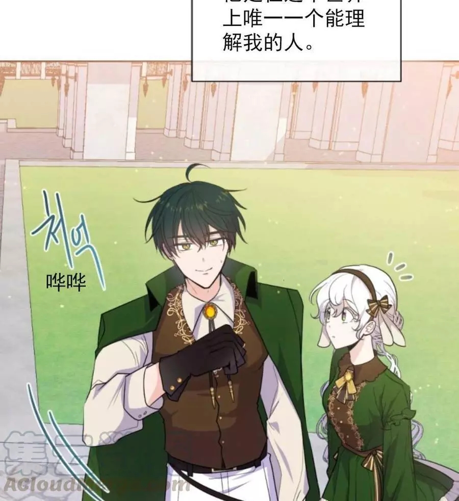 《无望的魔愿》漫画最新章节第74话免费下拉式在线观看章节第【69】张图片