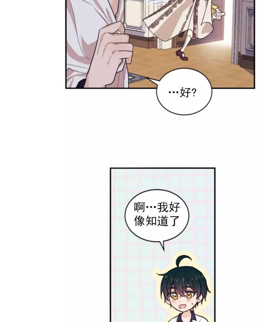 《无望的魔愿》漫画最新章节第71话免费下拉式在线观看章节第【11】张图片