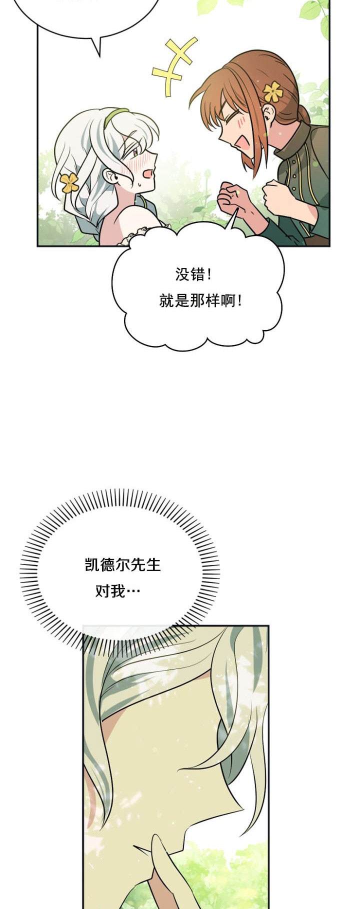 《无望的魔愿》漫画最新章节第27话免费下拉式在线观看章节第【46】张图片