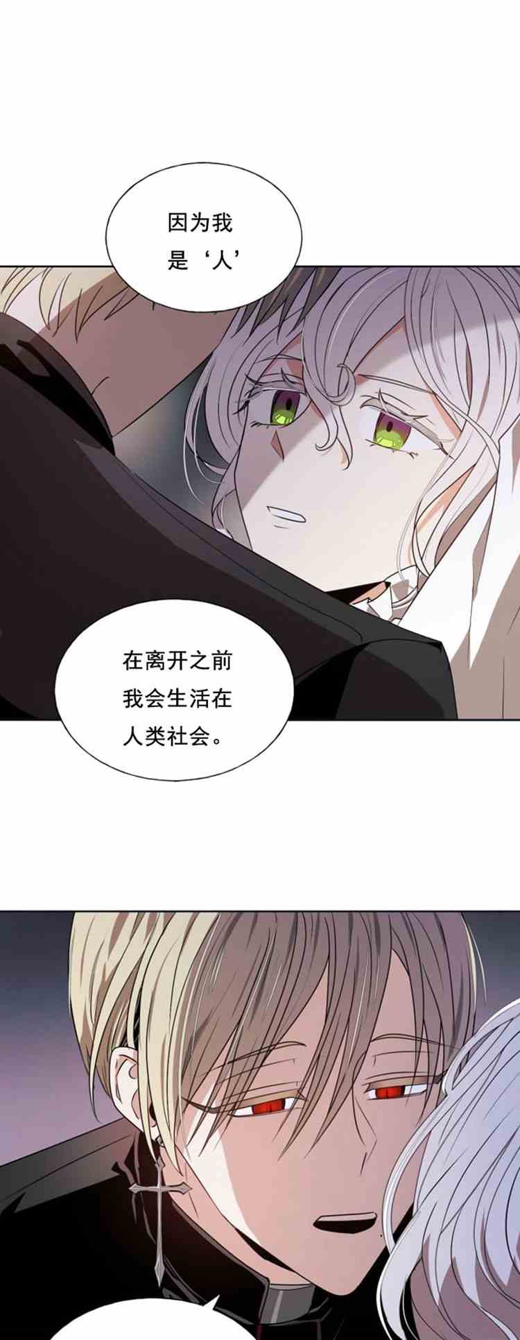 《无望的魔愿》漫画最新章节第21话免费下拉式在线观看章节第【12】张图片