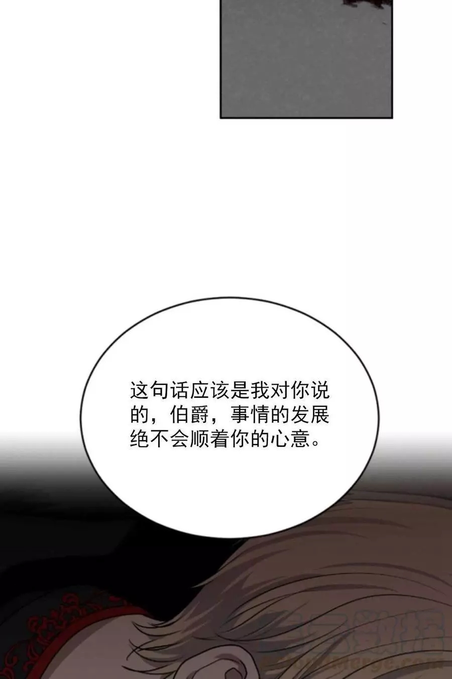 《无望的魔愿》漫画最新章节第70话免费下拉式在线观看章节第【29】张图片