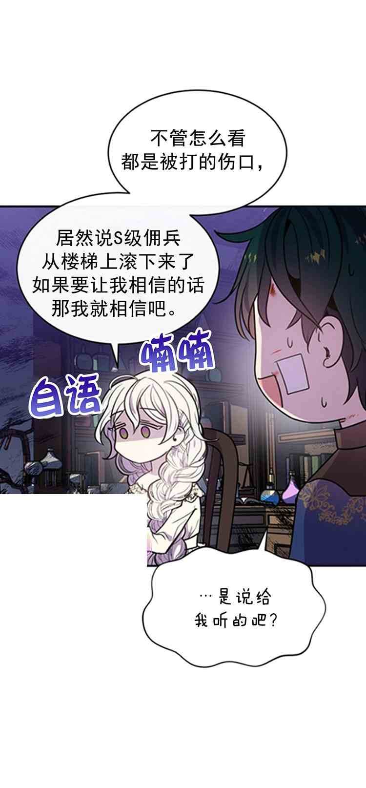 《无望的魔愿》漫画最新章节第28话免费下拉式在线观看章节第【21】张图片