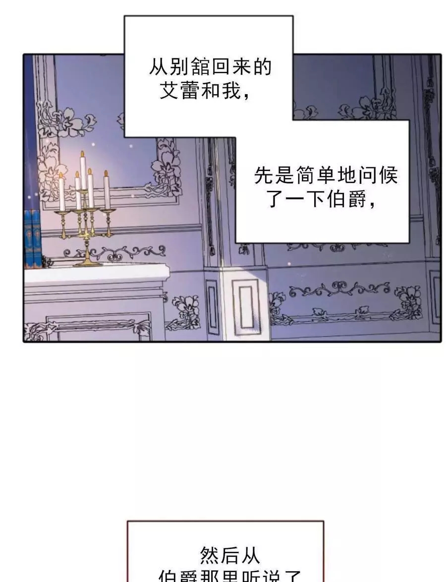 《无望的魔愿》漫画最新章节第75话免费下拉式在线观看章节第【40】张图片