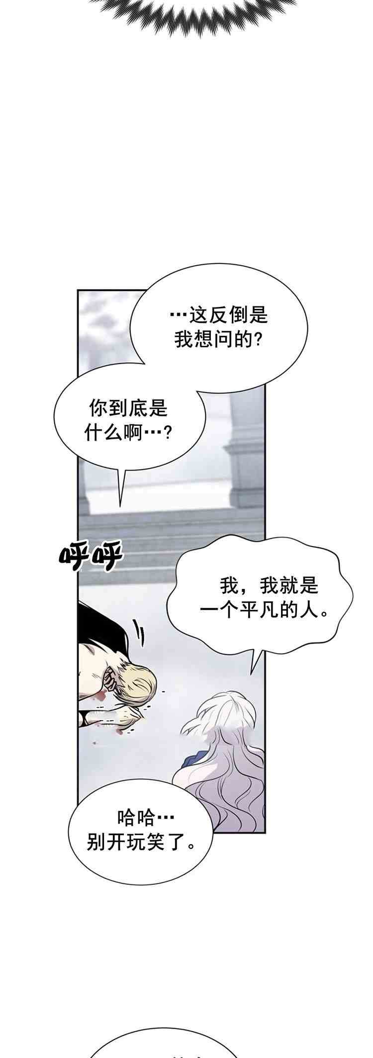 《无望的魔愿》漫画最新章节第26话免费下拉式在线观看章节第【23】张图片