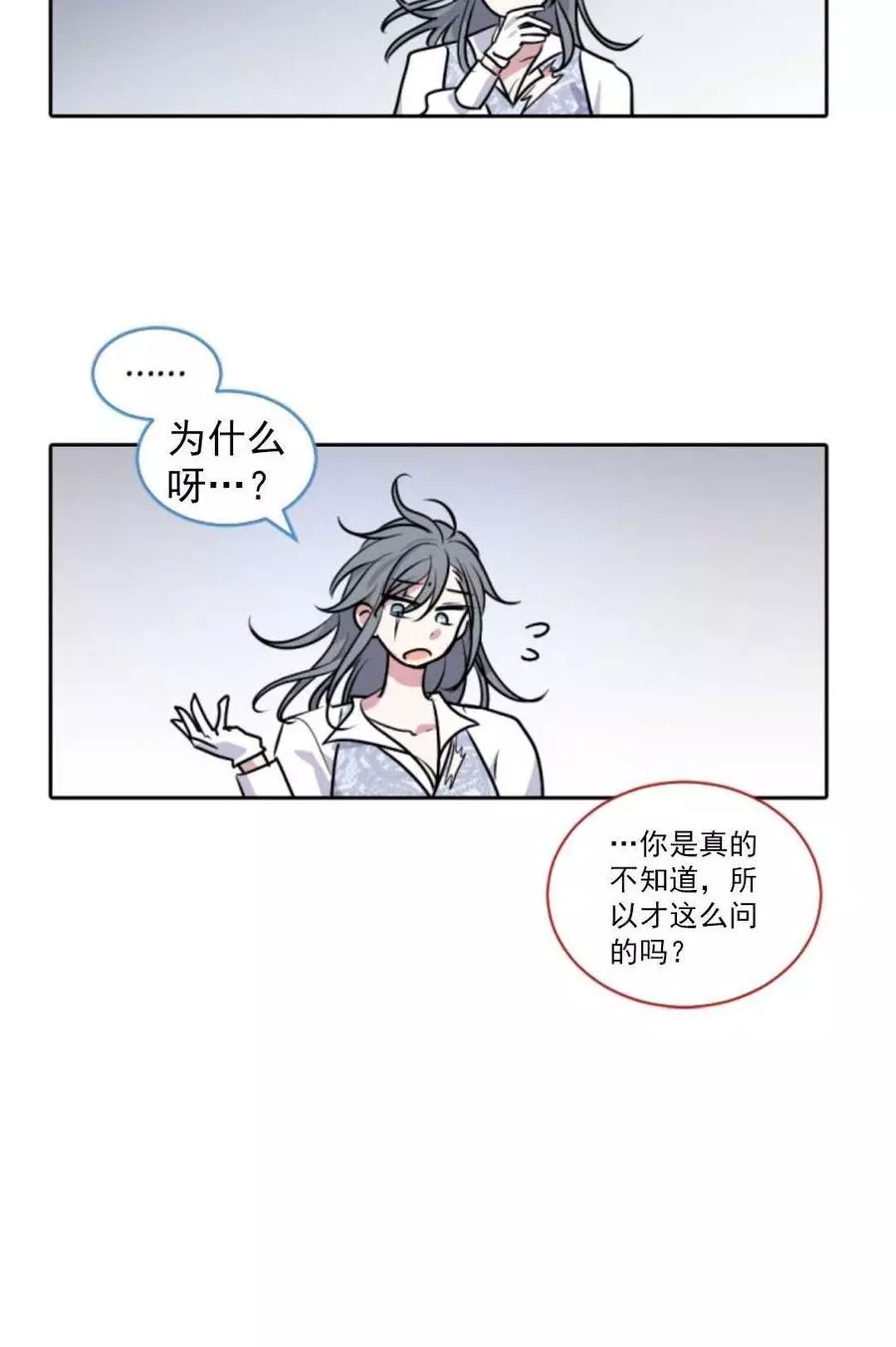 《无望的魔愿》漫画最新章节第70话免费下拉式在线观看章节第【23】张图片