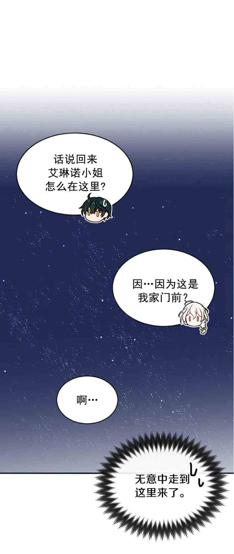 《无望的魔愿》漫画最新章节第28话免费下拉式在线观看章节第【17】张图片