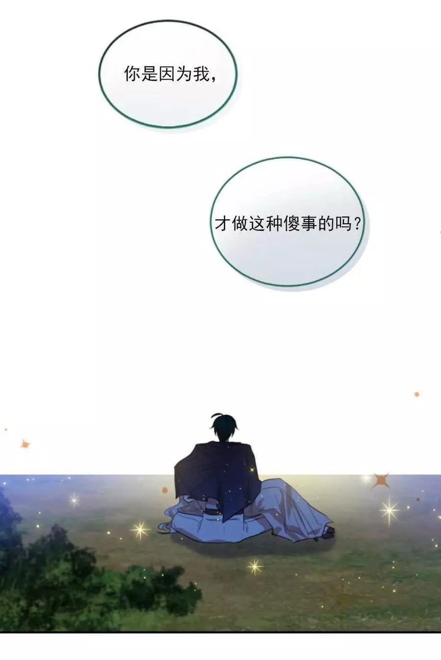 《无望的魔愿》漫画最新章节第66话免费下拉式在线观看章节第【22】张图片