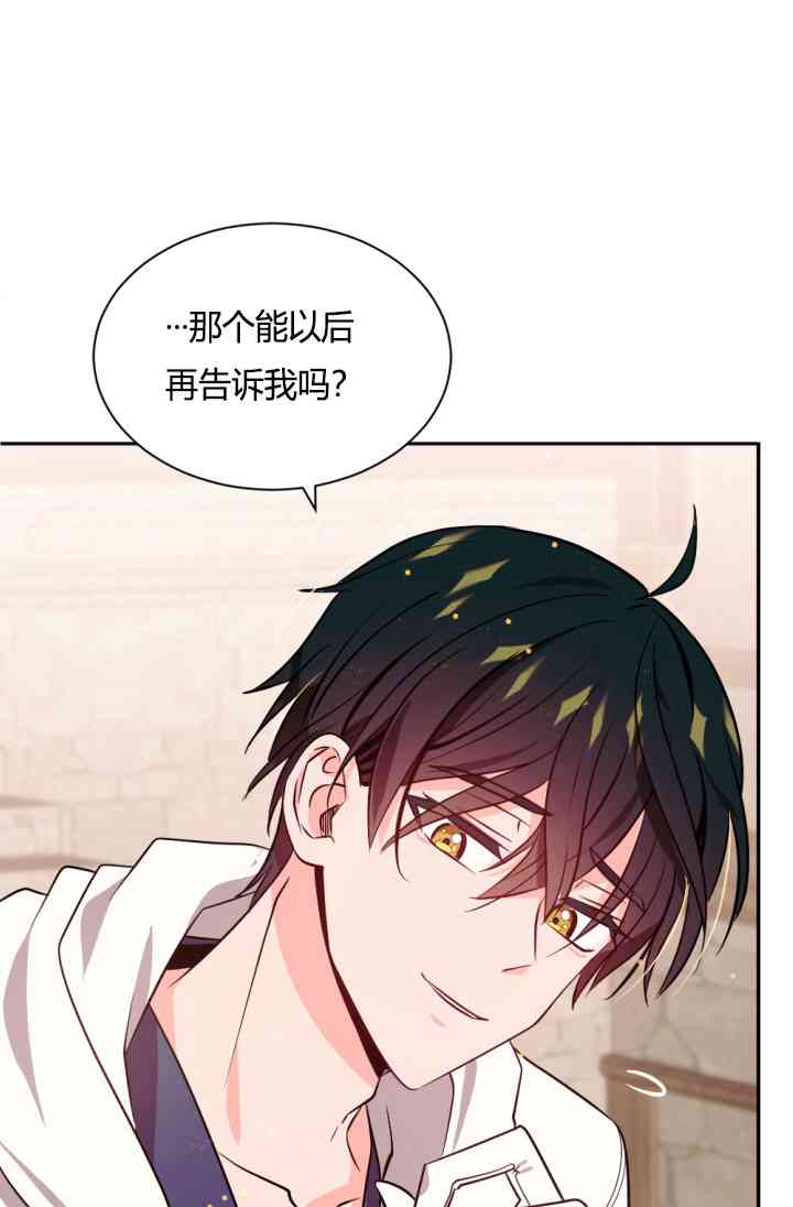 《无望的魔愿》漫画最新章节第37话免费下拉式在线观看章节第【15】张图片