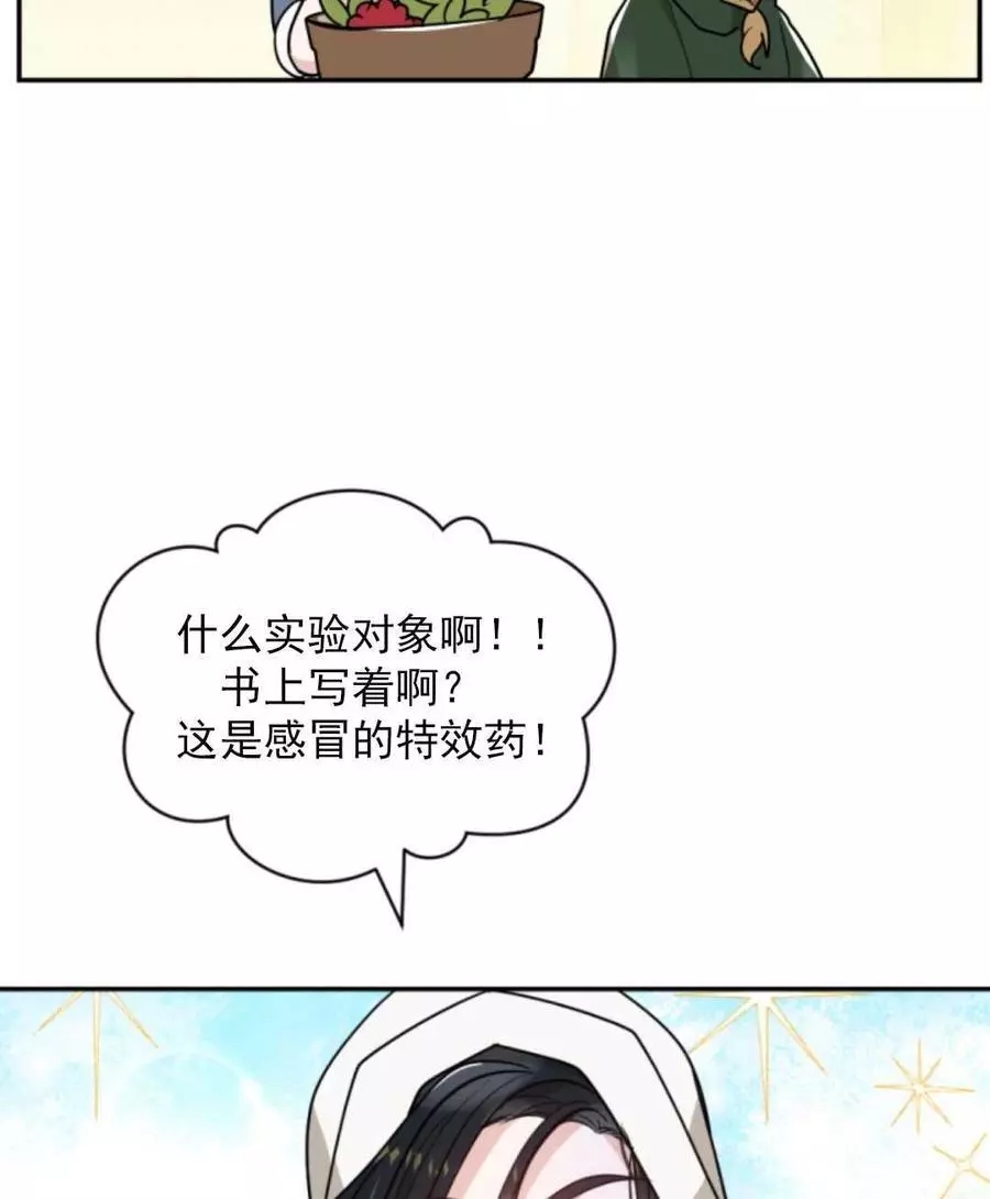 《无望的魔愿》漫画最新章节第46话免费下拉式在线观看章节第【19】张图片