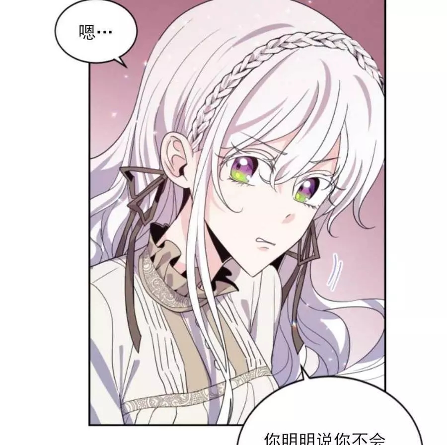 《无望的魔愿》漫画最新章节第64话免费下拉式在线观看章节第【8】张图片