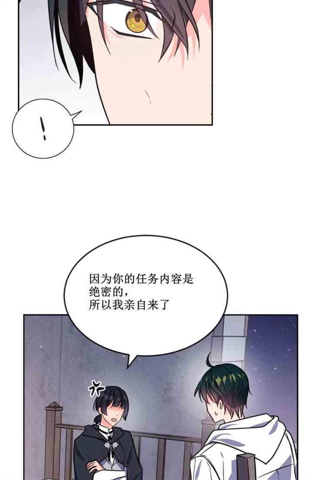 《无望的魔愿》漫画最新章节第38话免费下拉式在线观看章节第【34】张图片