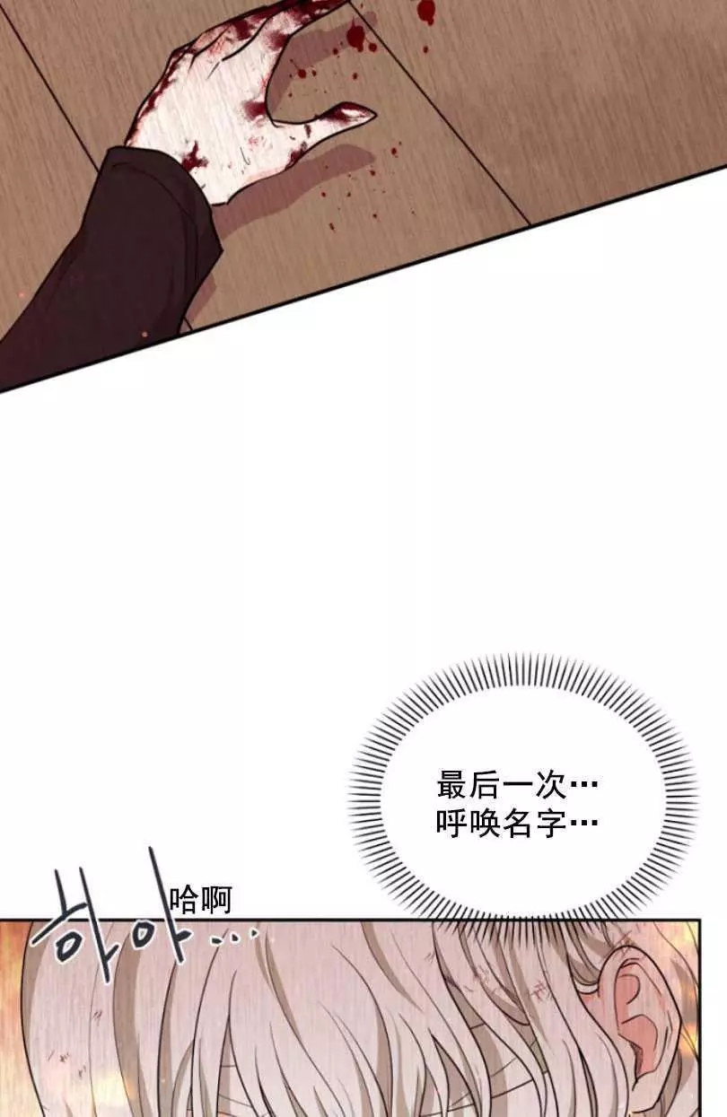 《无望的魔愿》漫画最新章节第50话免费下拉式在线观看章节第【36】张图片