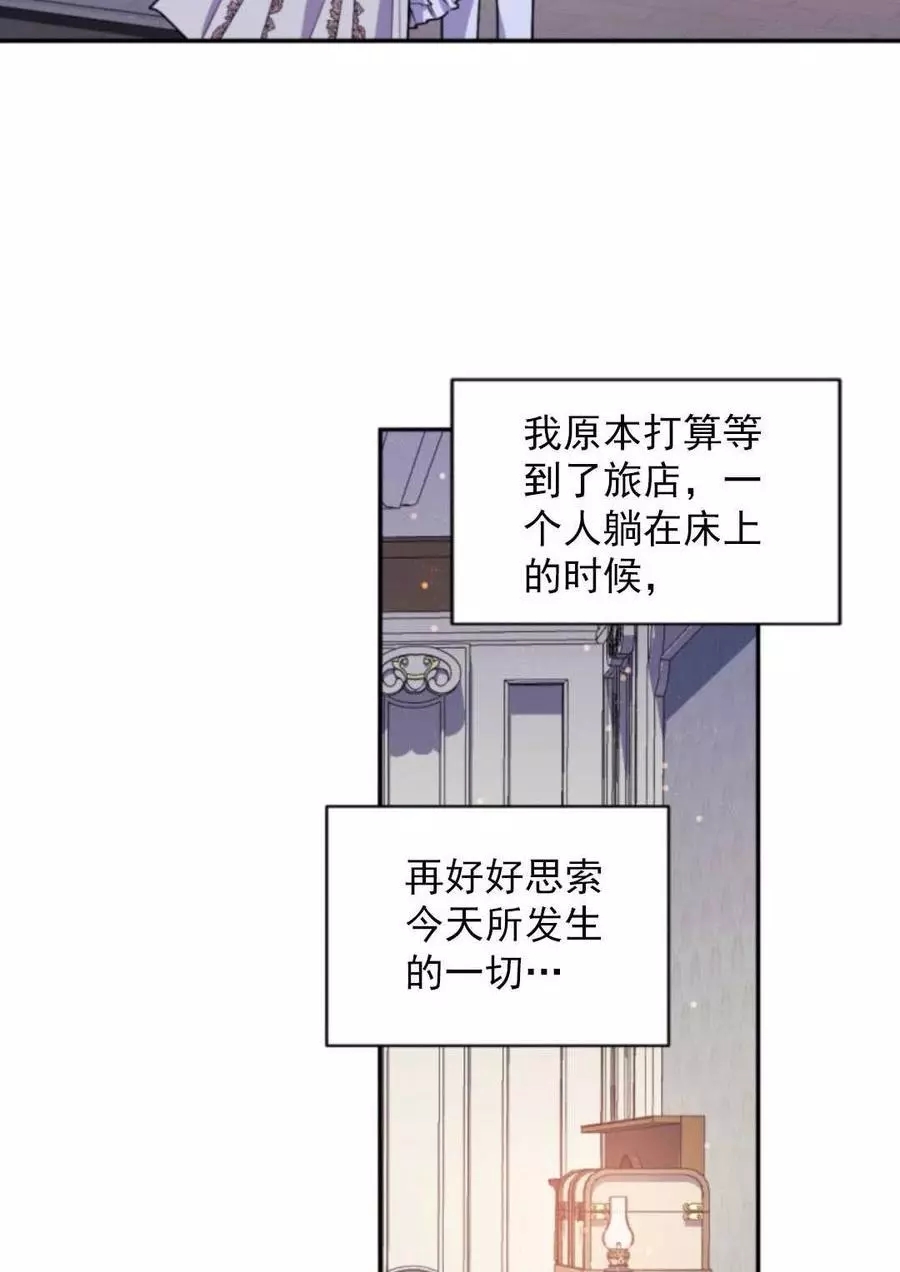 《无望的魔愿》漫画最新章节第70话免费下拉式在线观看章节第【72】张图片