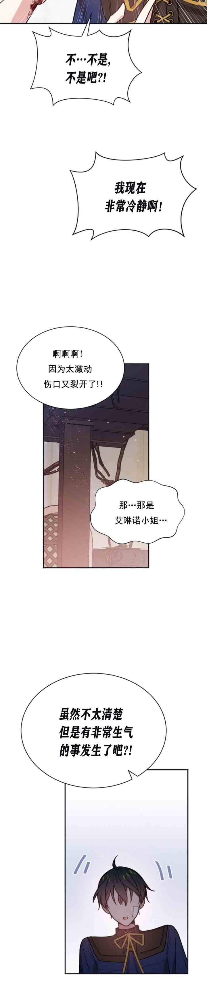 《无望的魔愿》漫画最新章节第29话免费下拉式在线观看章节第【18】张图片