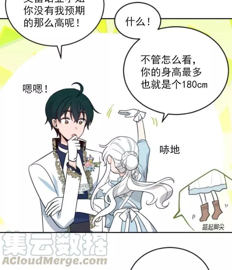 《无望的魔愿》漫画最新章节第58话免费下拉式在线观看章节第【33】张图片