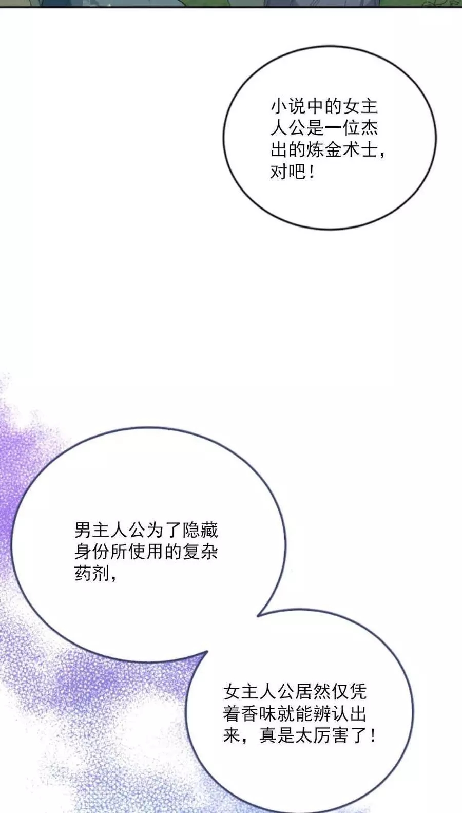 《无望的魔愿》漫画最新章节第60话免费下拉式在线观看章节第【72】张图片