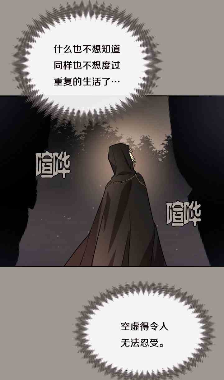 《无望的魔愿》漫画最新章节第25话免费下拉式在线观看章节第【42】张图片