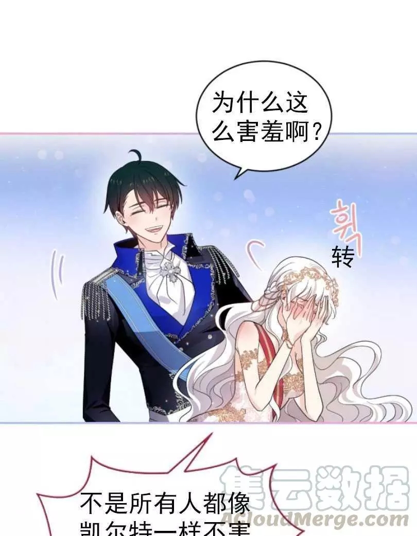 《无望的魔愿》漫画最新章节第55话免费下拉式在线观看章节第【57】张图片