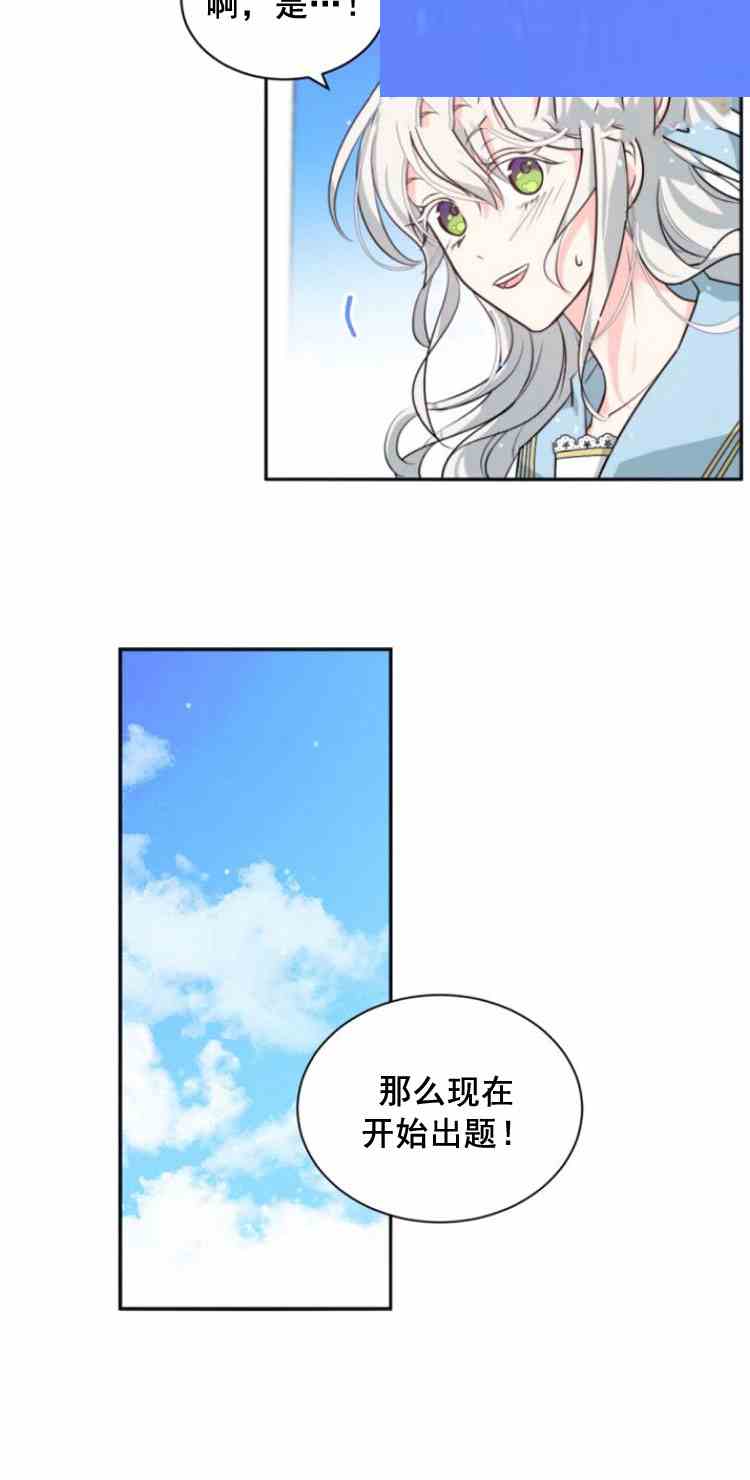 《无望的魔愿》漫画最新章节第34话免费下拉式在线观看章节第【24】张图片