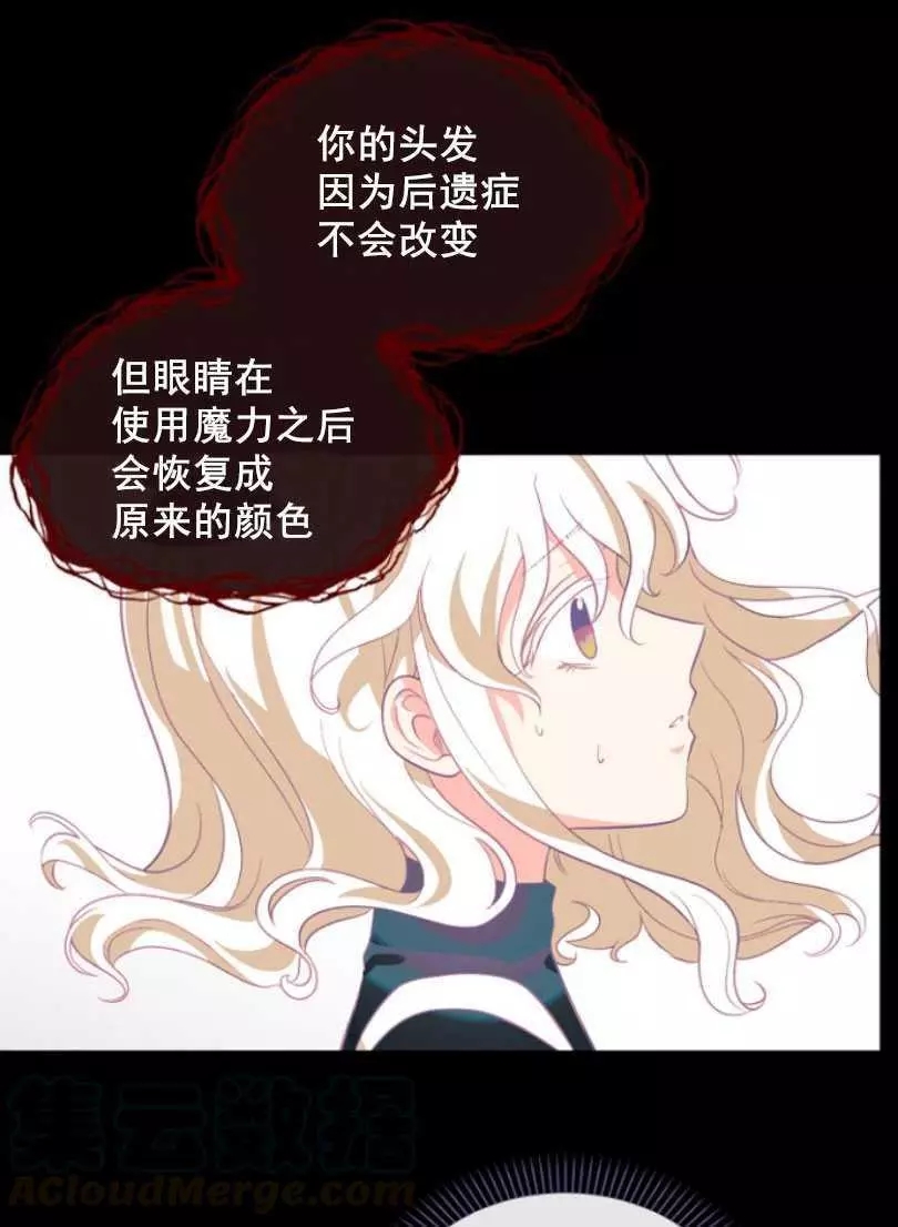 《无望的魔愿》漫画最新章节第50话免费下拉式在线观看章节第【61】张图片