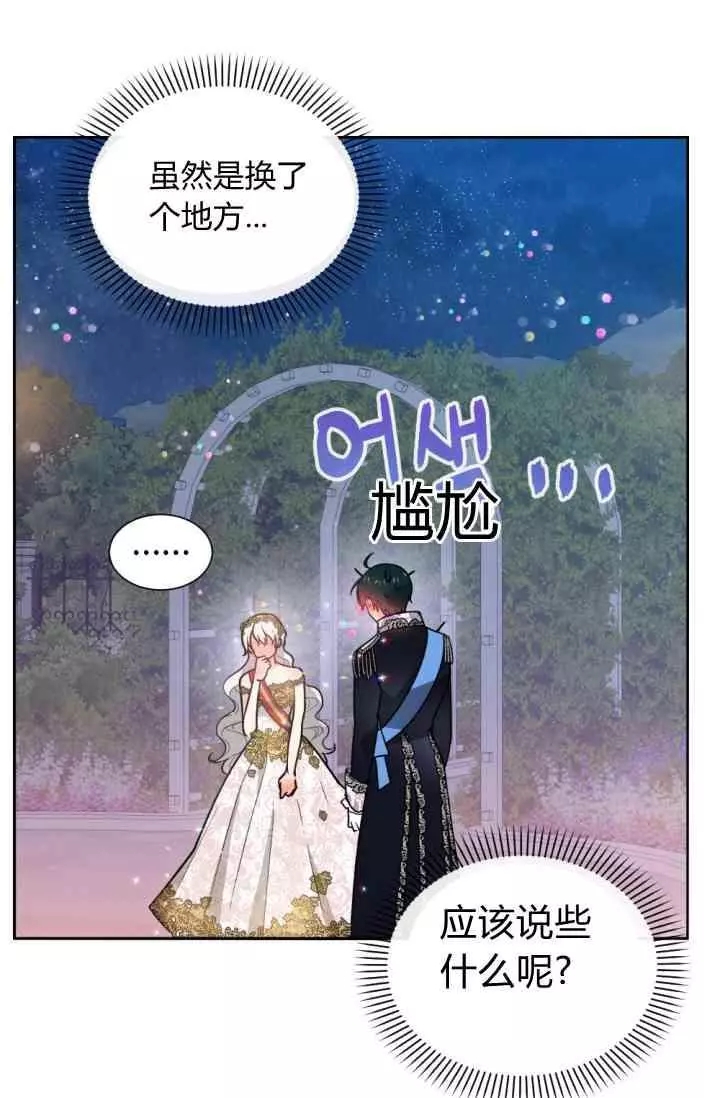 《无望的魔愿》漫画最新章节第45话免费下拉式在线观看章节第【6】张图片