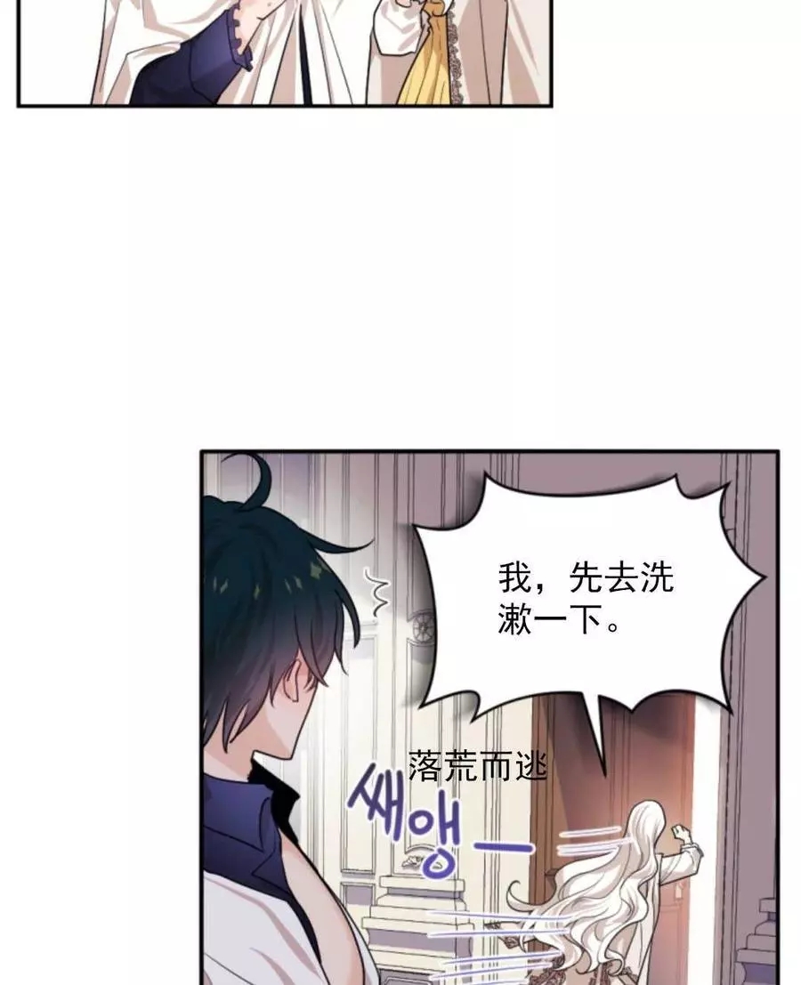 《无望的魔愿》漫画最新章节第71话免费下拉式在线观看章节第【10】张图片