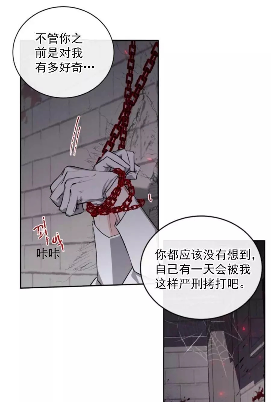 《无望的魔愿》漫画最新章节第69话免费下拉式在线观看章节第【8】张图片