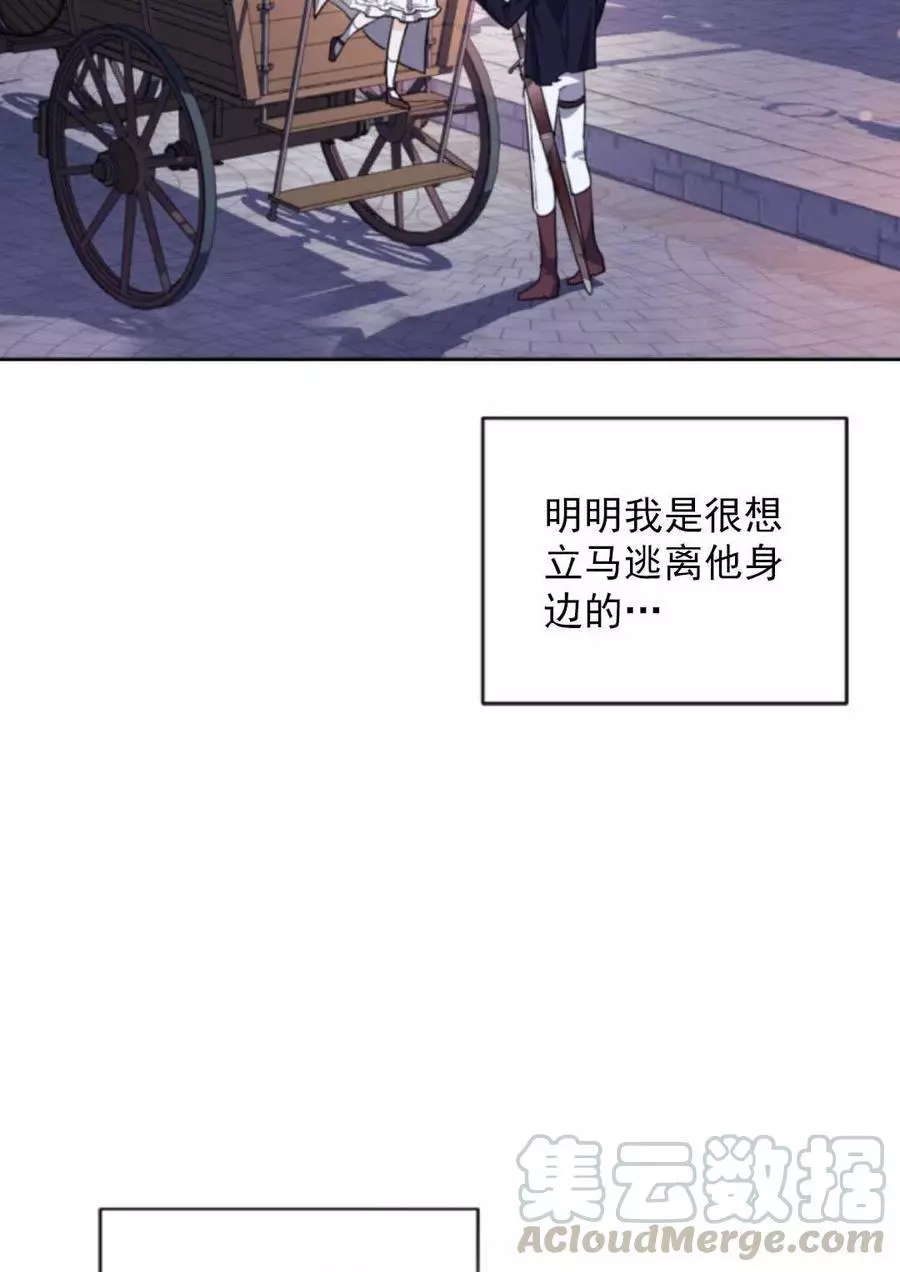 《无望的魔愿》漫画最新章节第70话免费下拉式在线观看章节第【69】张图片